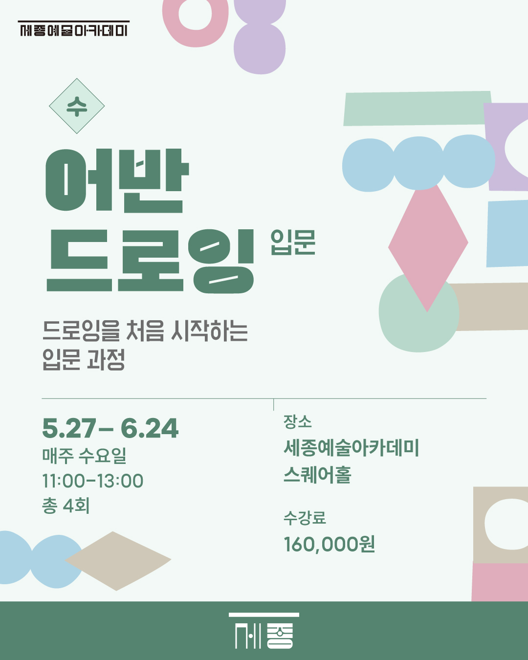 어반드로잉 (입문) 강좌 썸네일